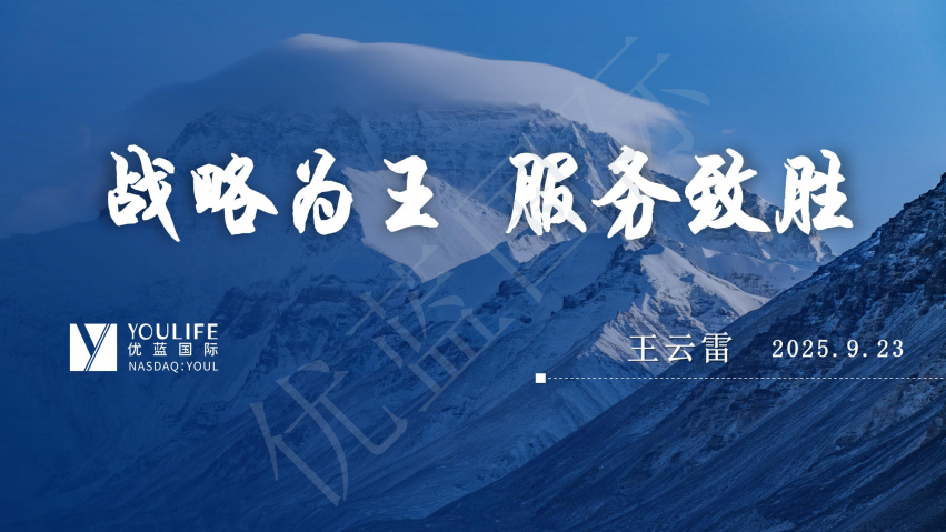 0923粵港澳活動課件-優(yōu)藍(lán)國際王云雷