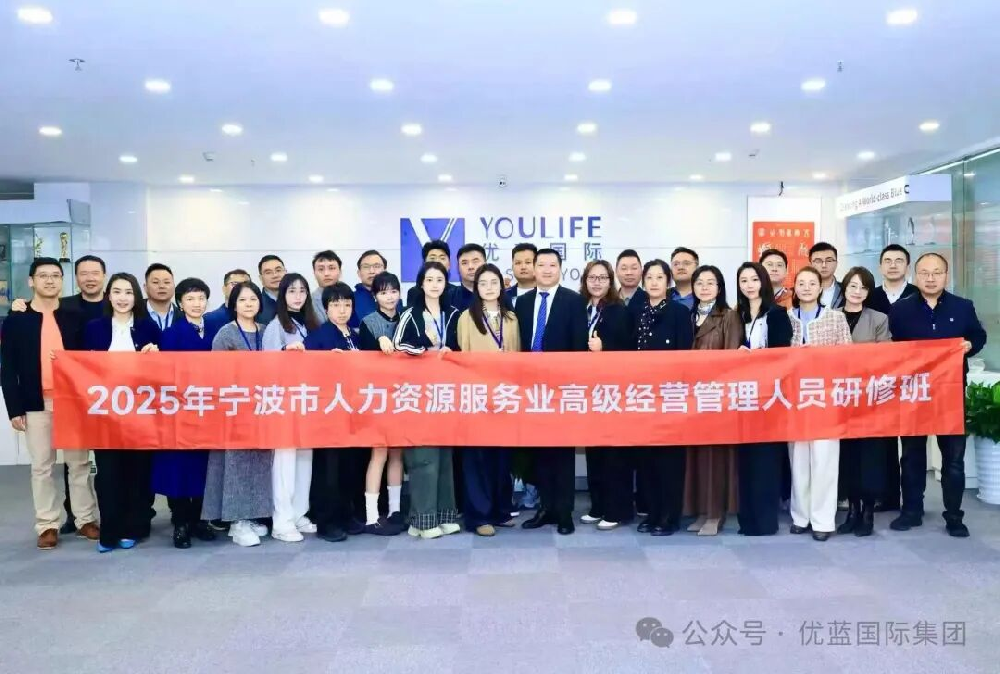 寧波人力資源服務業高級研修班學員蒞臨優藍國際參訪，并接受董事長現場親授教學