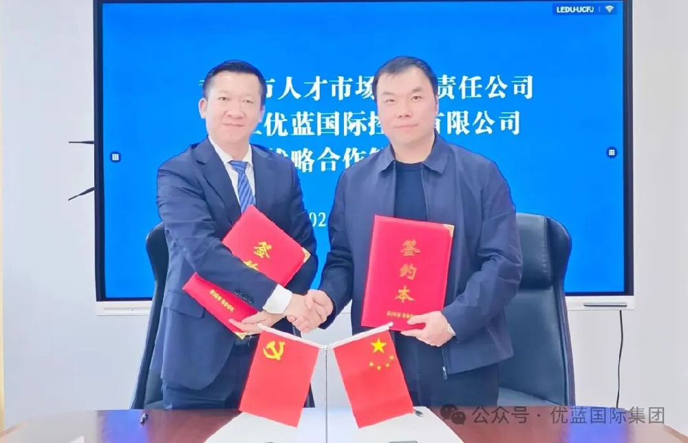 一日雙簽，布局兩城！優藍國際產教融合生態布局戰略版圖再添雙子星！