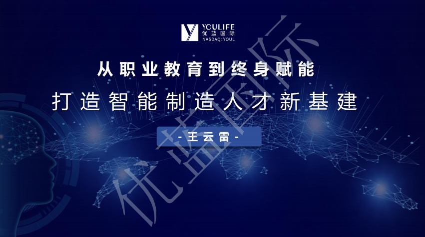 1202蘇州活動課件-優(yōu)藍(lán)國際王云雷